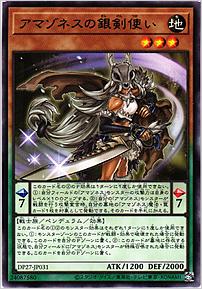 アマゾネスの銀剣使い