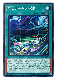 Ｆ.Ａ.サーキットＧＰ