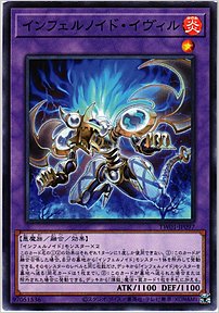 インフェルノイド・イヴィル