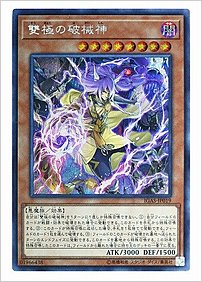 雙極の破械神