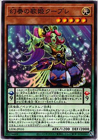幻奏の歌姫クープレ