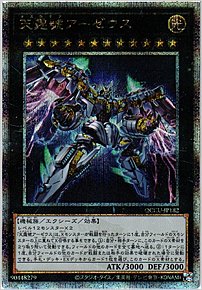 天霆號アーゼウス