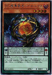 ＤＤ魔導賢者コペルニクス