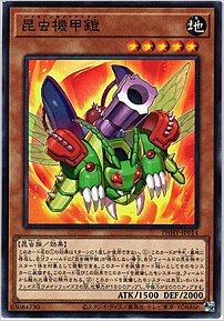 昆虫機甲鎧