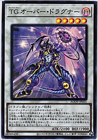 ＴＧ オーバー・ドラグナー