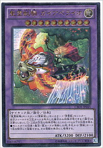 聖霊獣騎 ガイアペライオ