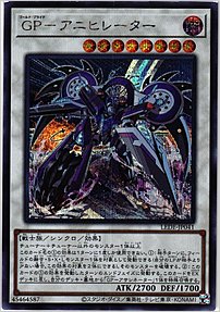 ＧＰ－アニヒレーター