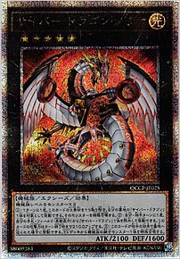 サイバー・ドラゴン・ノヴァ