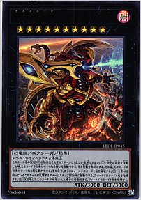 終戒超獸－ヴァルドラス