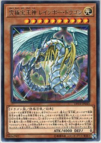 究極宝玉神 レインボー・ドラゴン