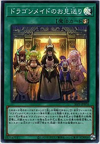 ドラゴンメイドのお見送り