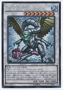 グレイドル・ドラゴン