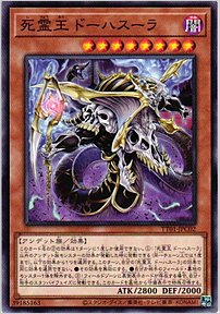死霊王 ドーハスーラ