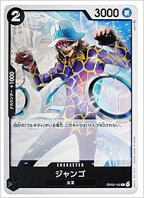 ジャンゴ
