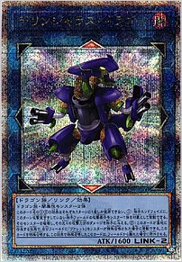 デリンジャラス・ドラゴン