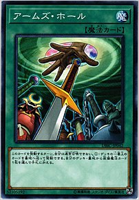アームズ・ホール
