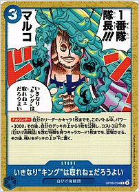 いきなり“キング”は取れねェだろうよい
