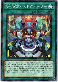 Ｒ－ＡＣＥヘッドクオーター