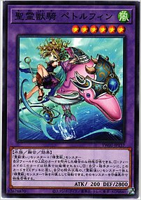 聖霊獣騎 ペトルフィン