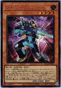 フォトン・バニッシャー