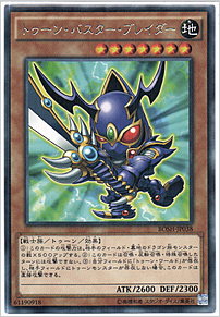 トゥーン・バスター・ブレイダー