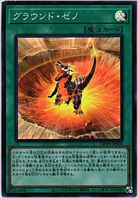 グラウンド・ゼノ