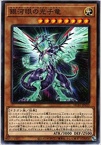 銀河眼の光子竜