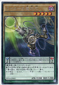 フーコーの魔砲石
