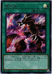黒炎弾