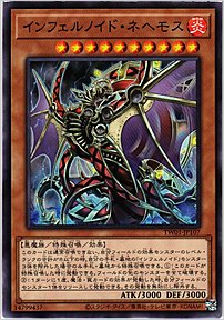インフェルノイド・ネヘモス