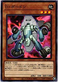 Ｄ・ボードン