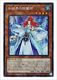 氷結界の照魔師