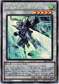 ジャンク・スピーダー