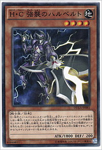 Ｈ・Ｃ 強襲のハルベルト