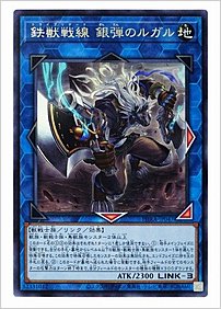 鉄獣戦線 銀弾のルガル
