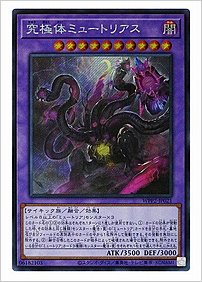 究極体ミュートリアス