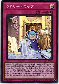 ラドリートラップ