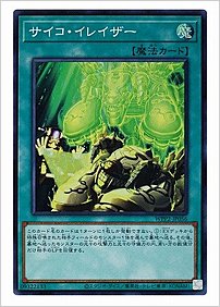 サイコ・イレイザー