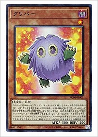 クリバー
