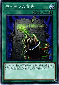 デーモンの宣告
