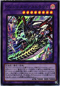 ヴィシャス＝アストラウド