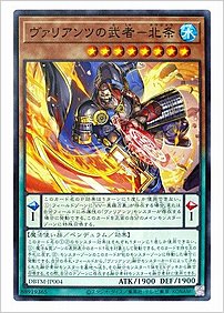 ヴァリアンツの武者－北条