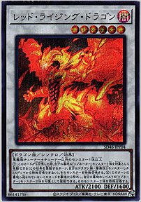 レッド・ライジング・ドラゴン