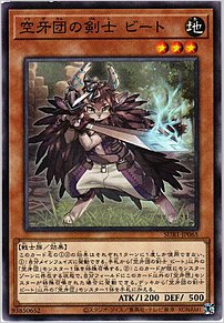 空牙団の剣士 ビート
