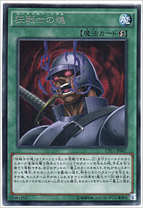 狂戦士の魂