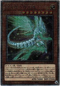 銀河眼の残光竜