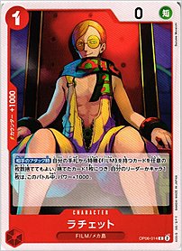 ラチェット