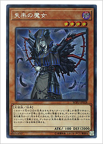 失楽の魔女