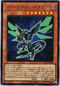 ノクトビジョン・ドラゴン