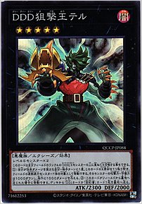 ＤＤＤ狙撃王テル